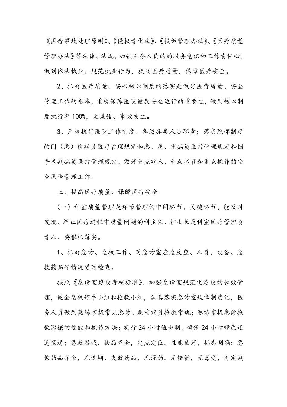 医疗质量安全管理工作计划_第2页