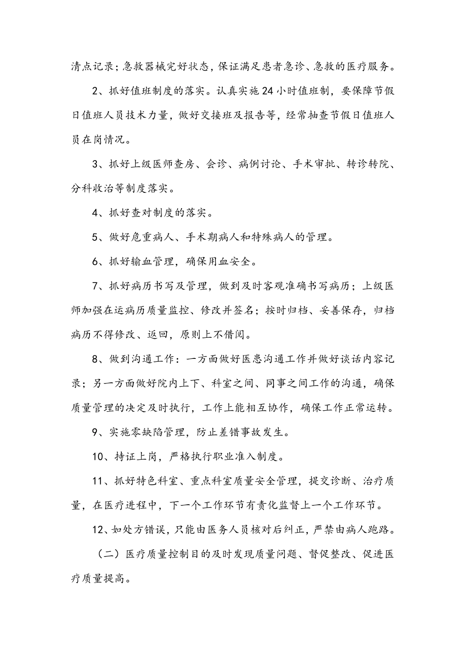 医疗质量安全管理工作计划_第3页