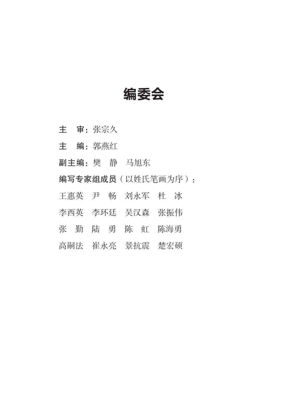 医疗质量安全核心制度要点释义_第3页