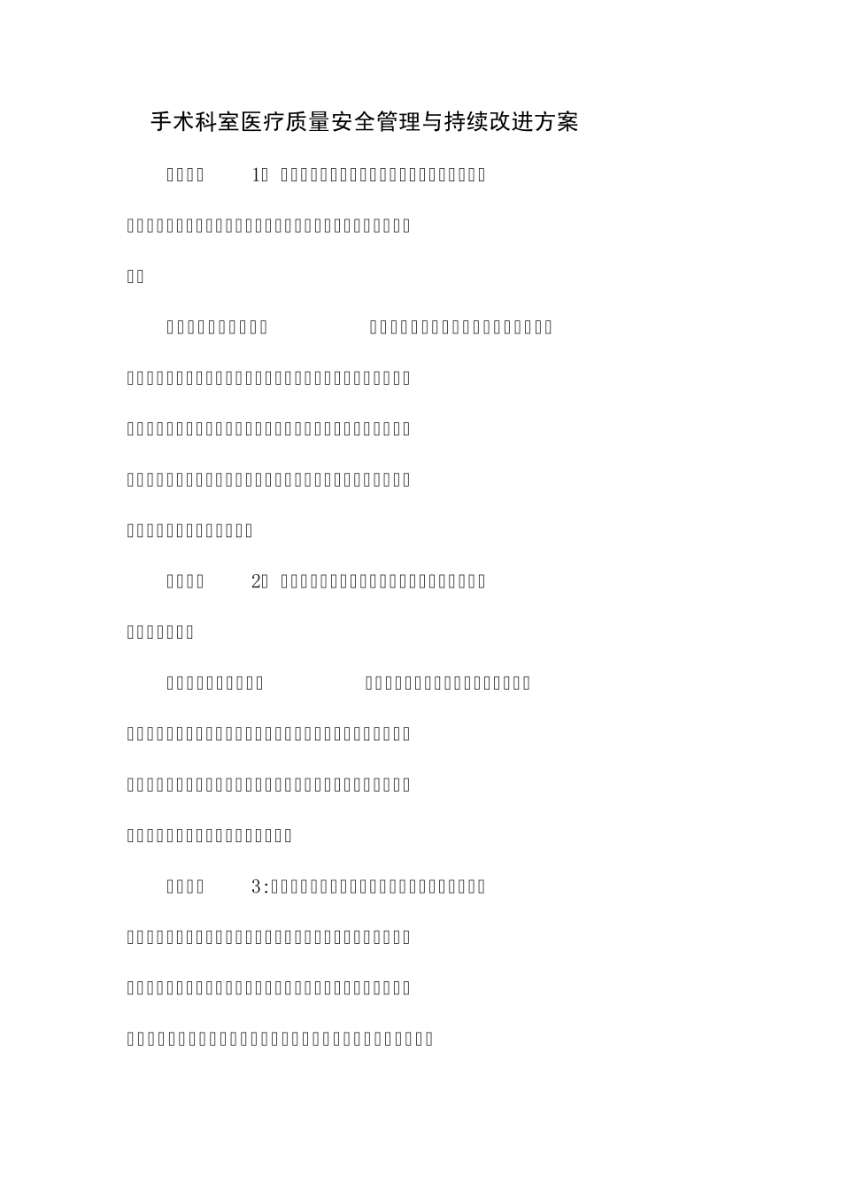 医疗质量持续改进_第1页