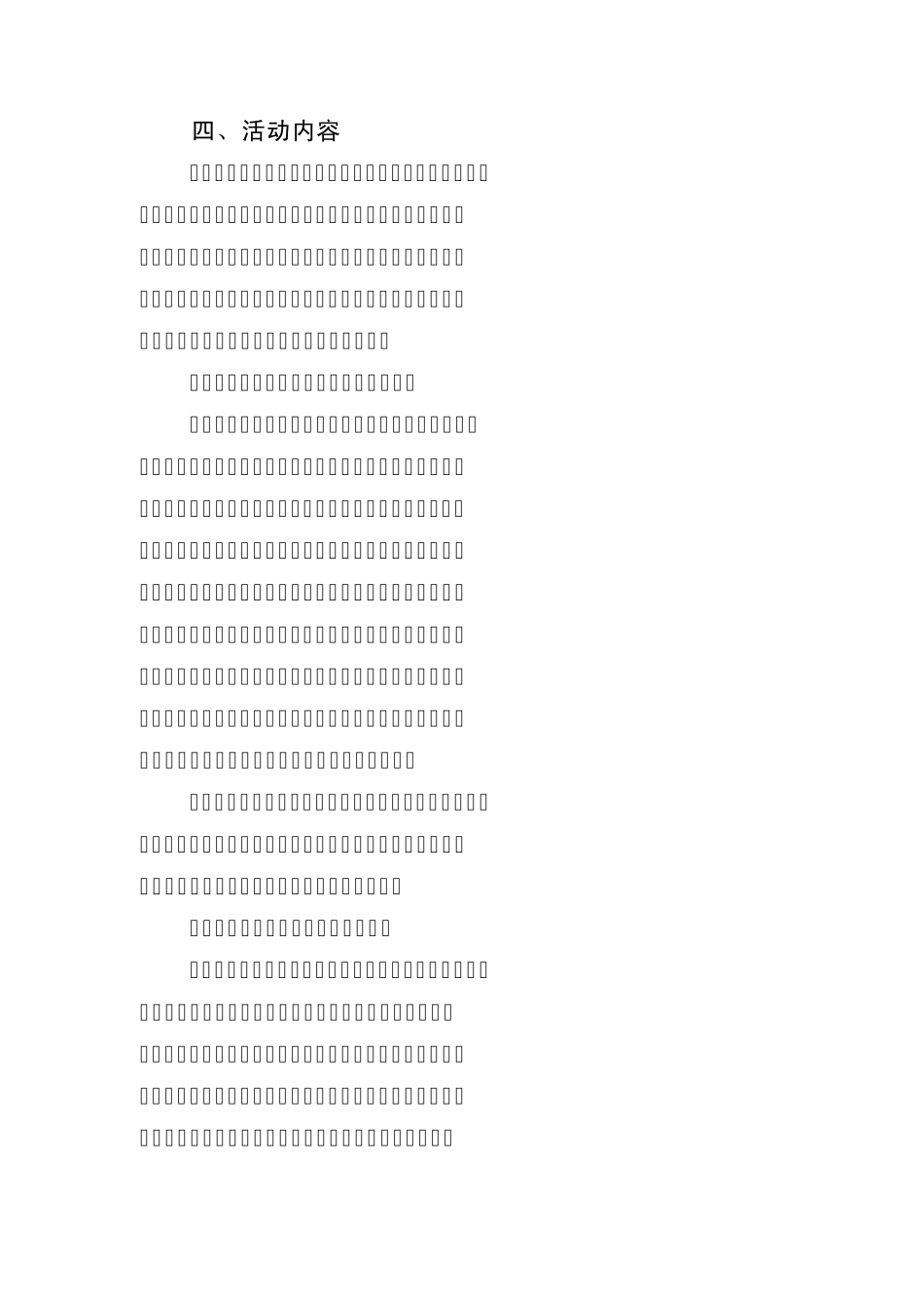医疗质量持续改进计划活动方案_第2页