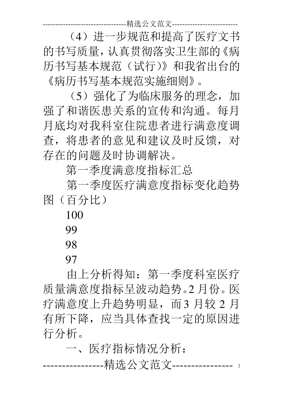 医疗质量持续改进季度总结_第2页