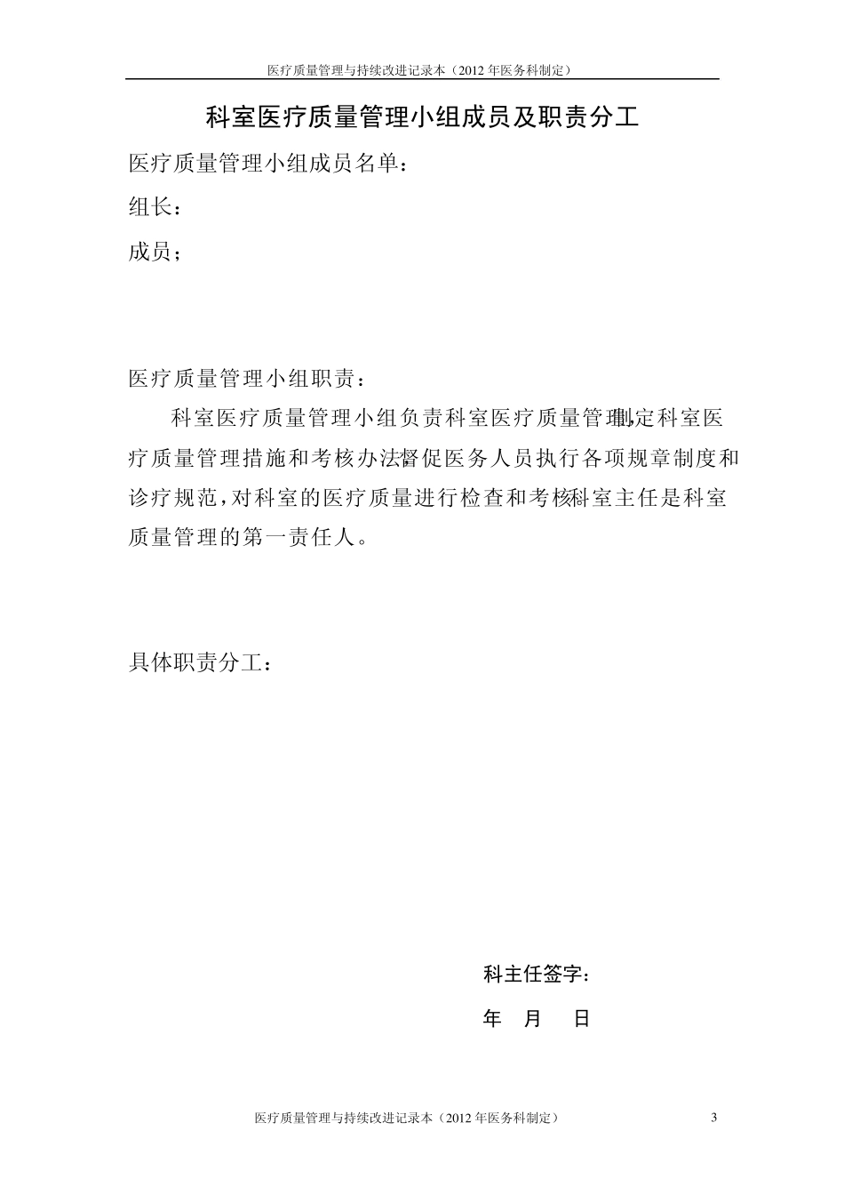 医疗质量持续改进记录本1_第3页