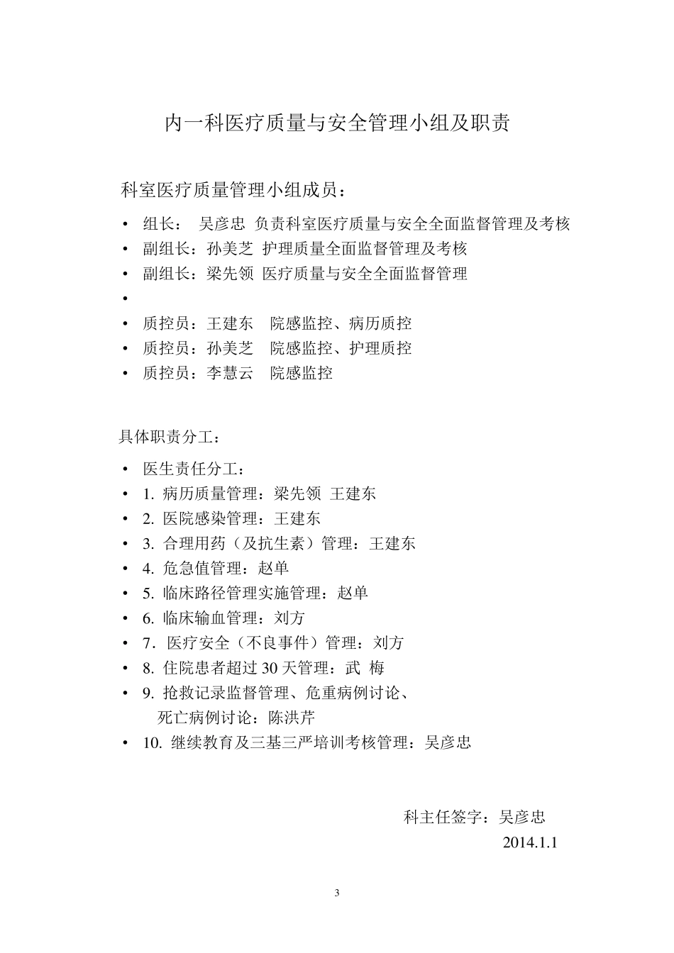 医疗质量持续改进记录本神经内科2014年度_科主任吴彦忠_第3页