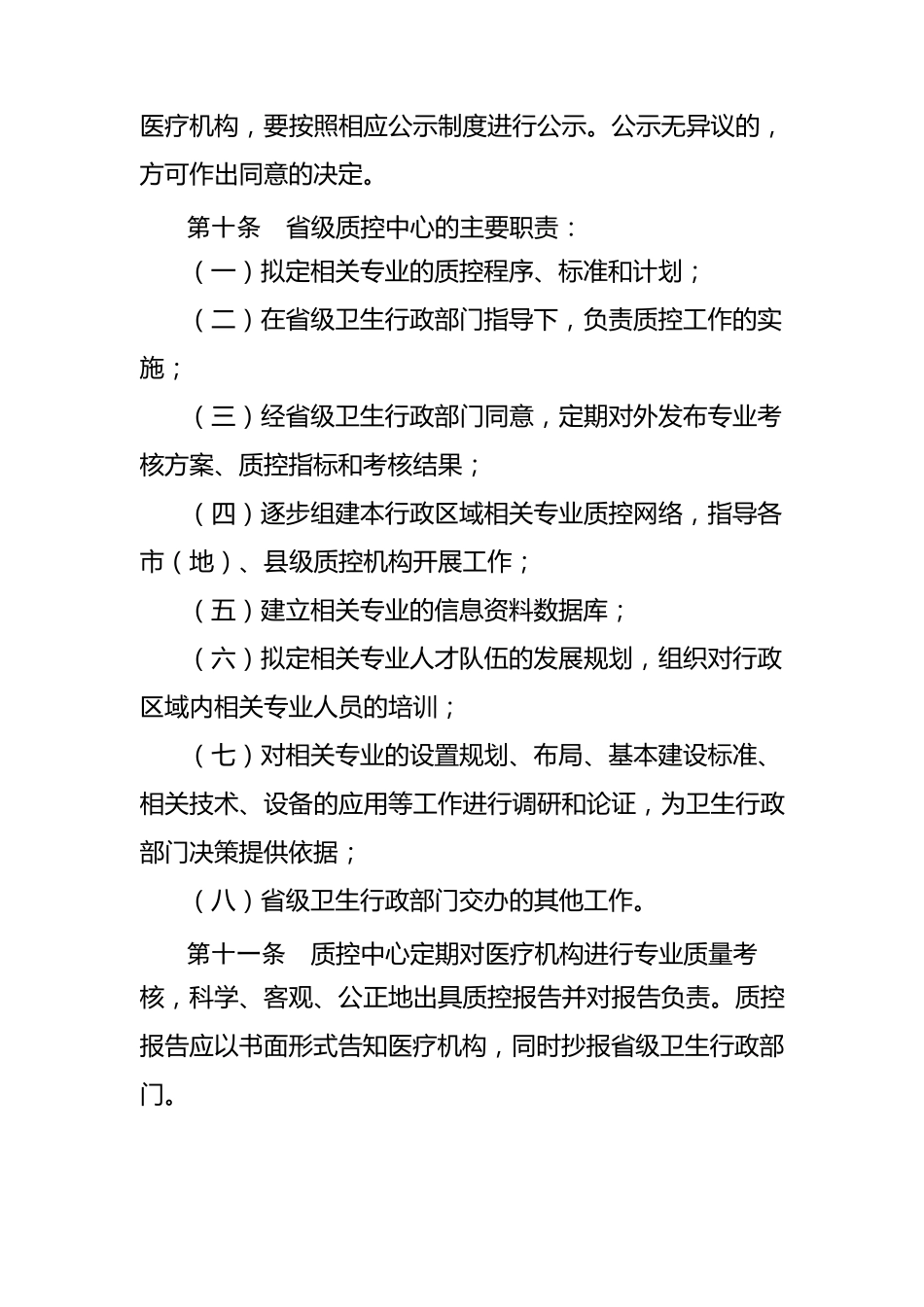 医疗质量控制中心管理办法_第3页