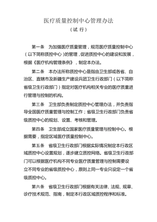 医疗质量控制中心管理办法