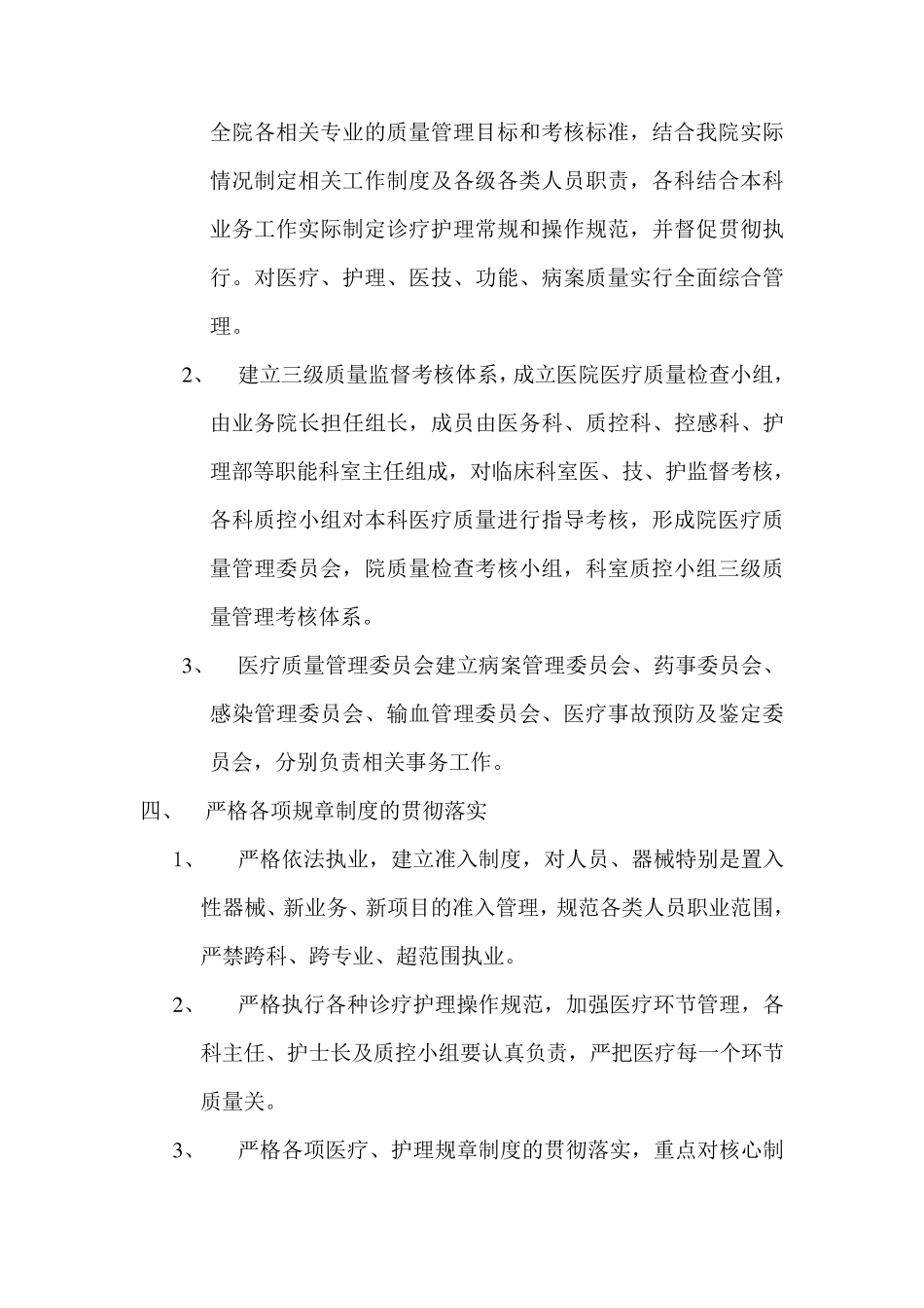 医疗质量控制方案_第2页