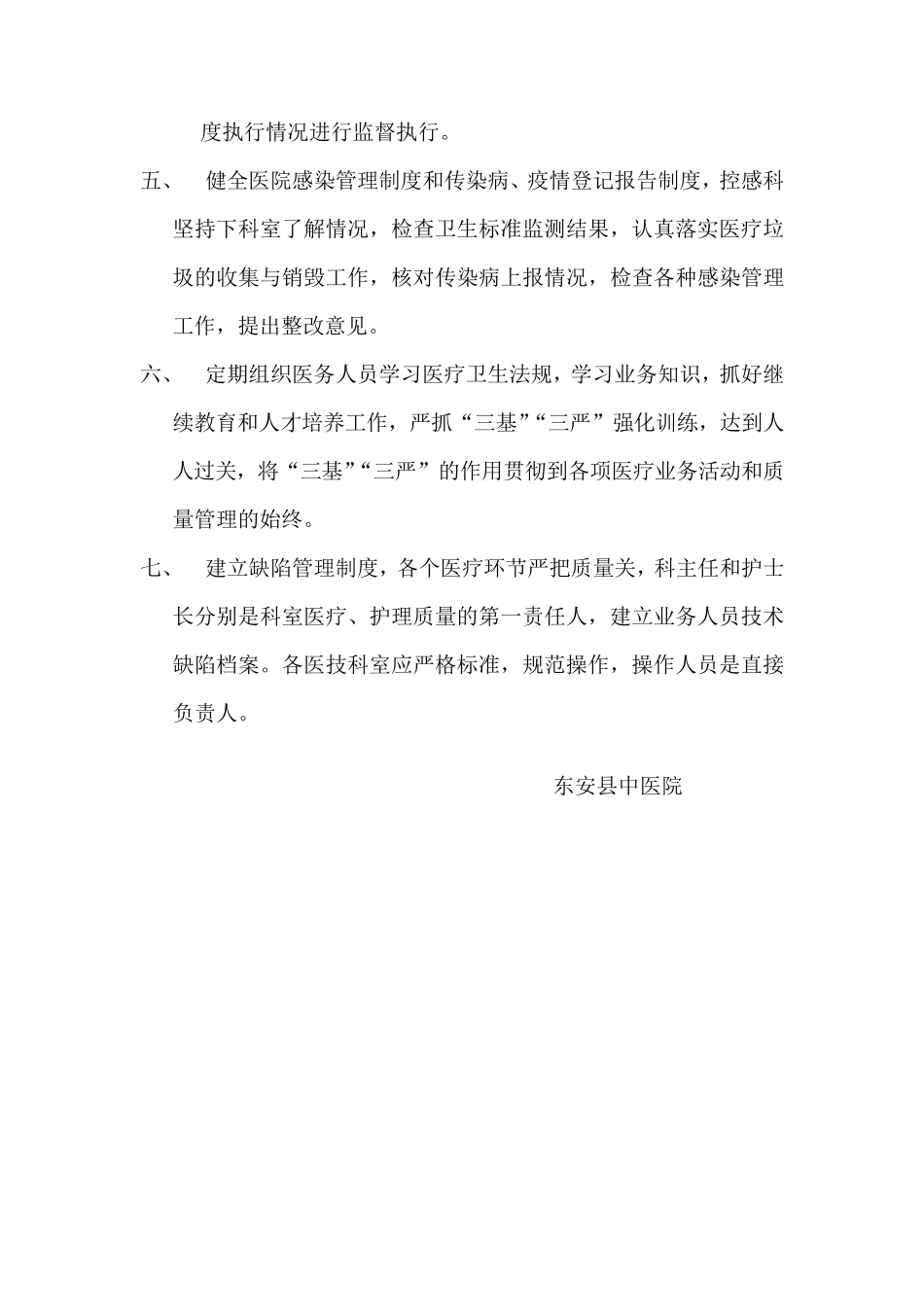 医疗质量控制方案_第3页