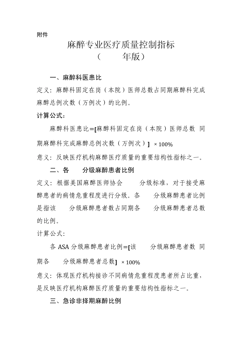 医疗质量控制指标_第1页