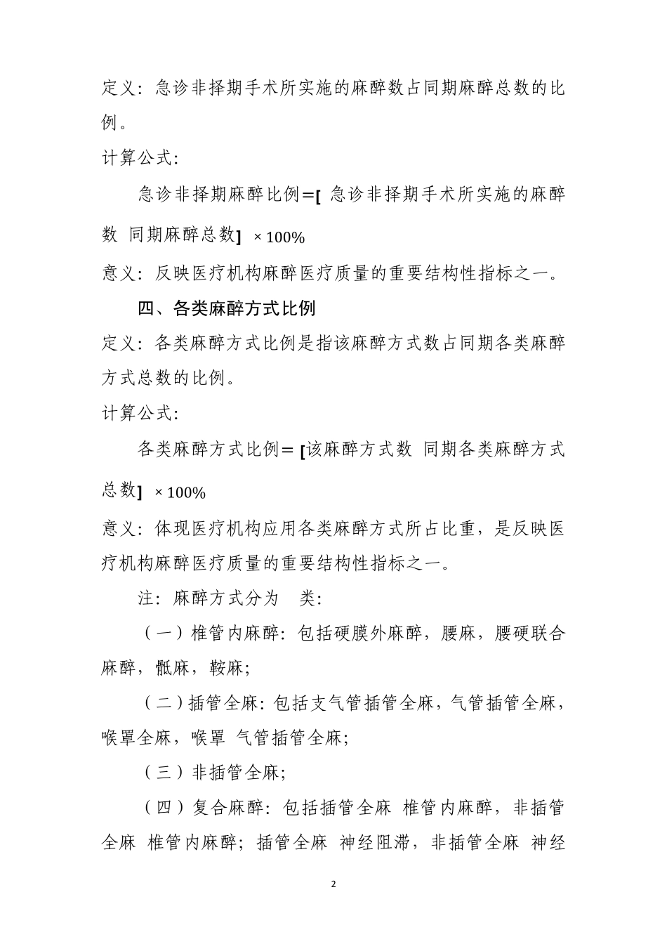 医疗质量控制指标_第2页