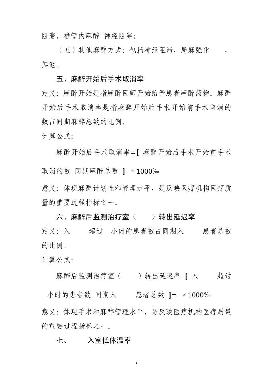 医疗质量控制指标_第3页