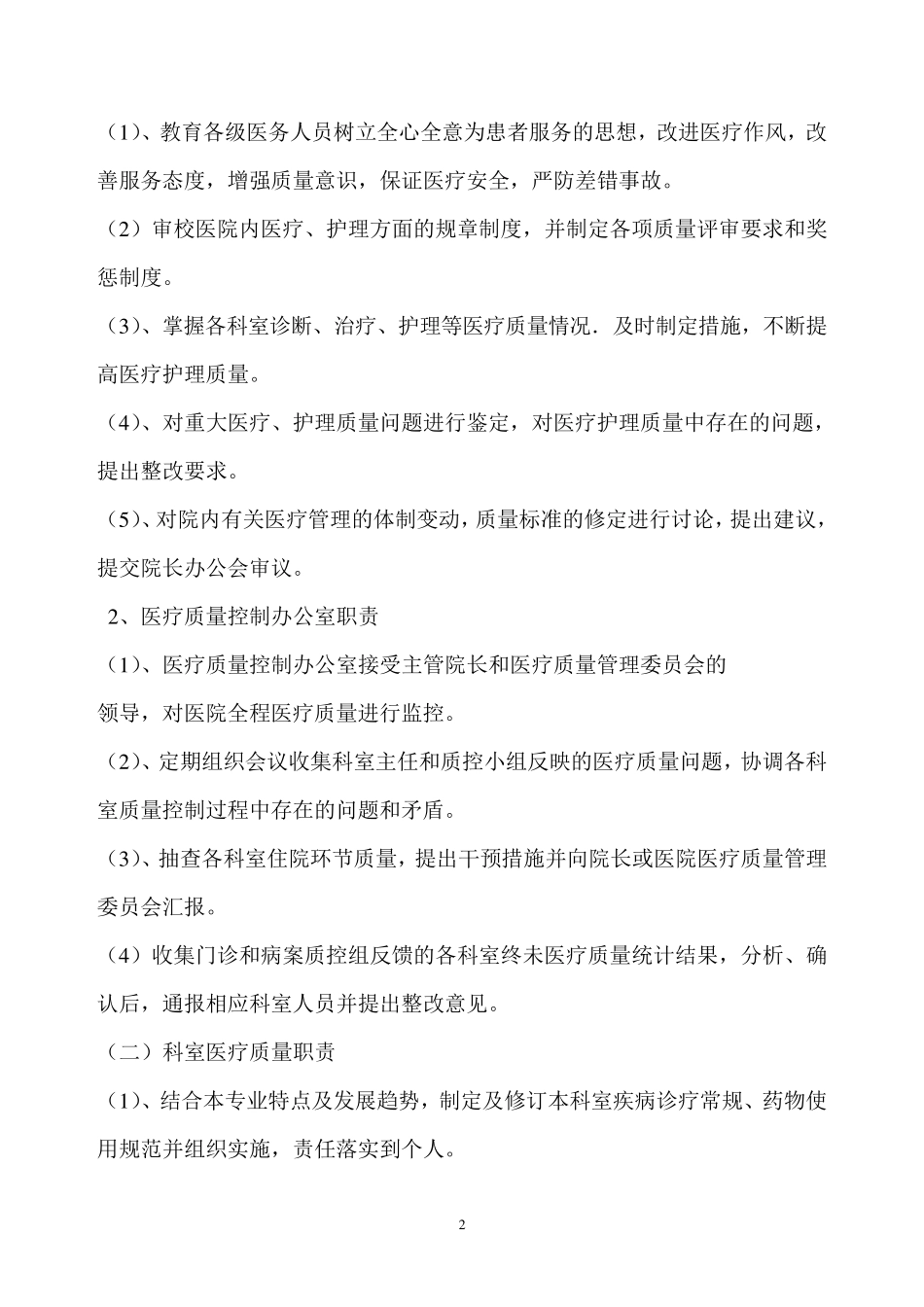 医疗质量控制的方案_第2页