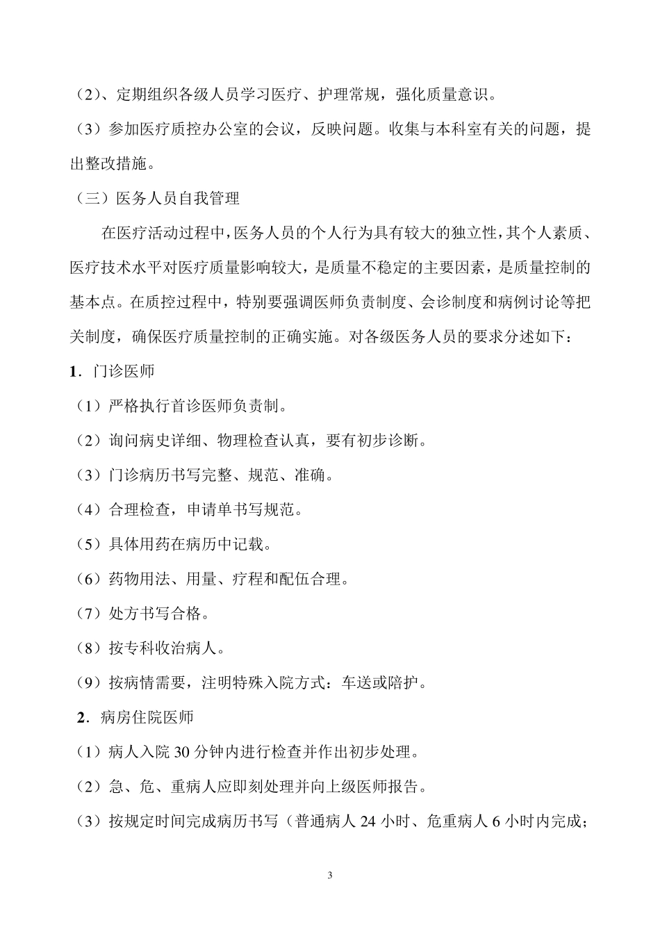 医疗质量控制的方案_第3页