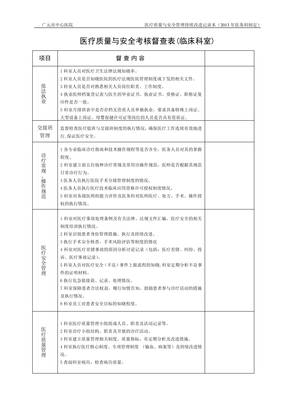 医疗质量控制记录本(病理)_第3页