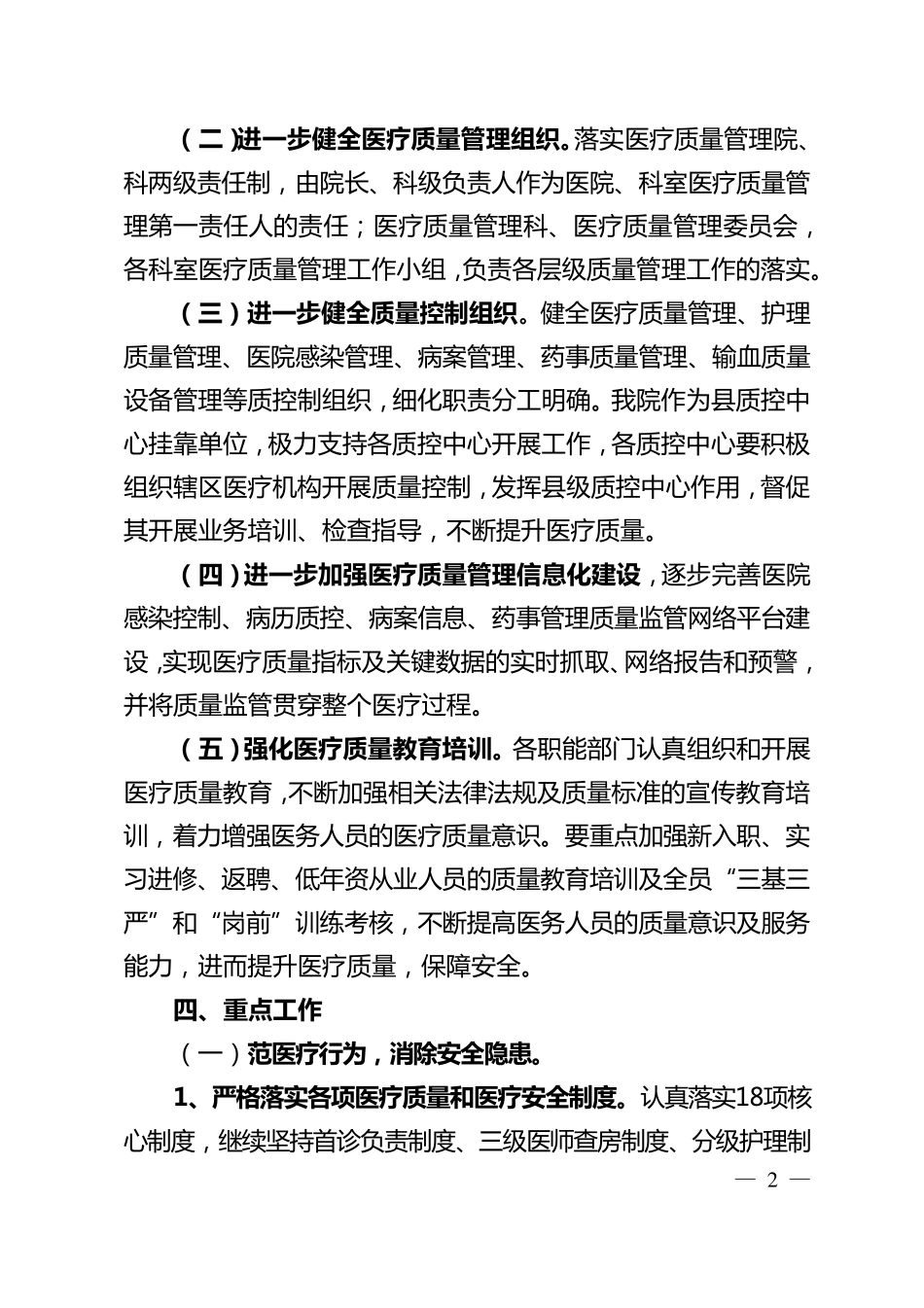 医疗质量提升行动实施方案_第2页