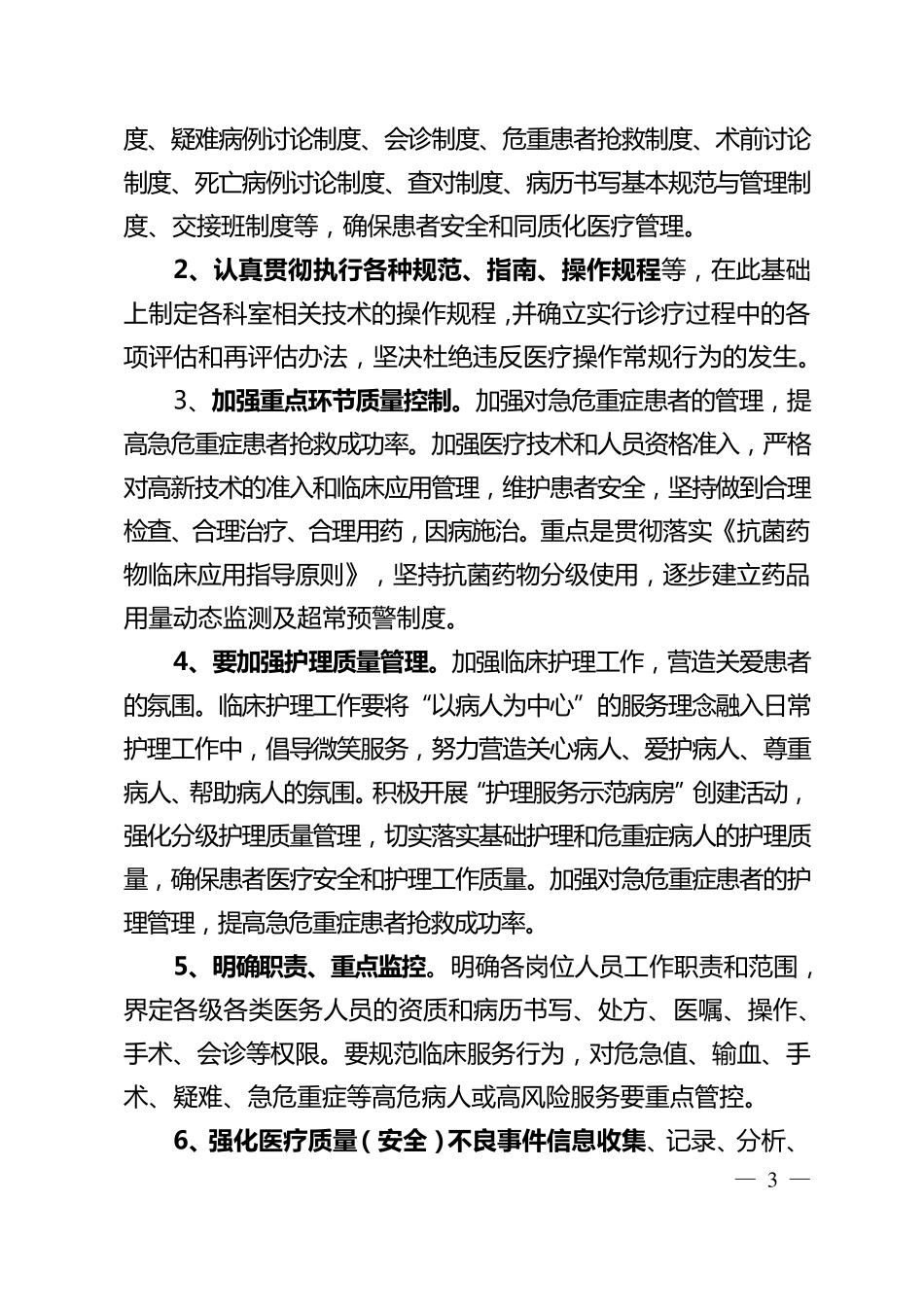 医疗质量提升行动实施方案_第3页