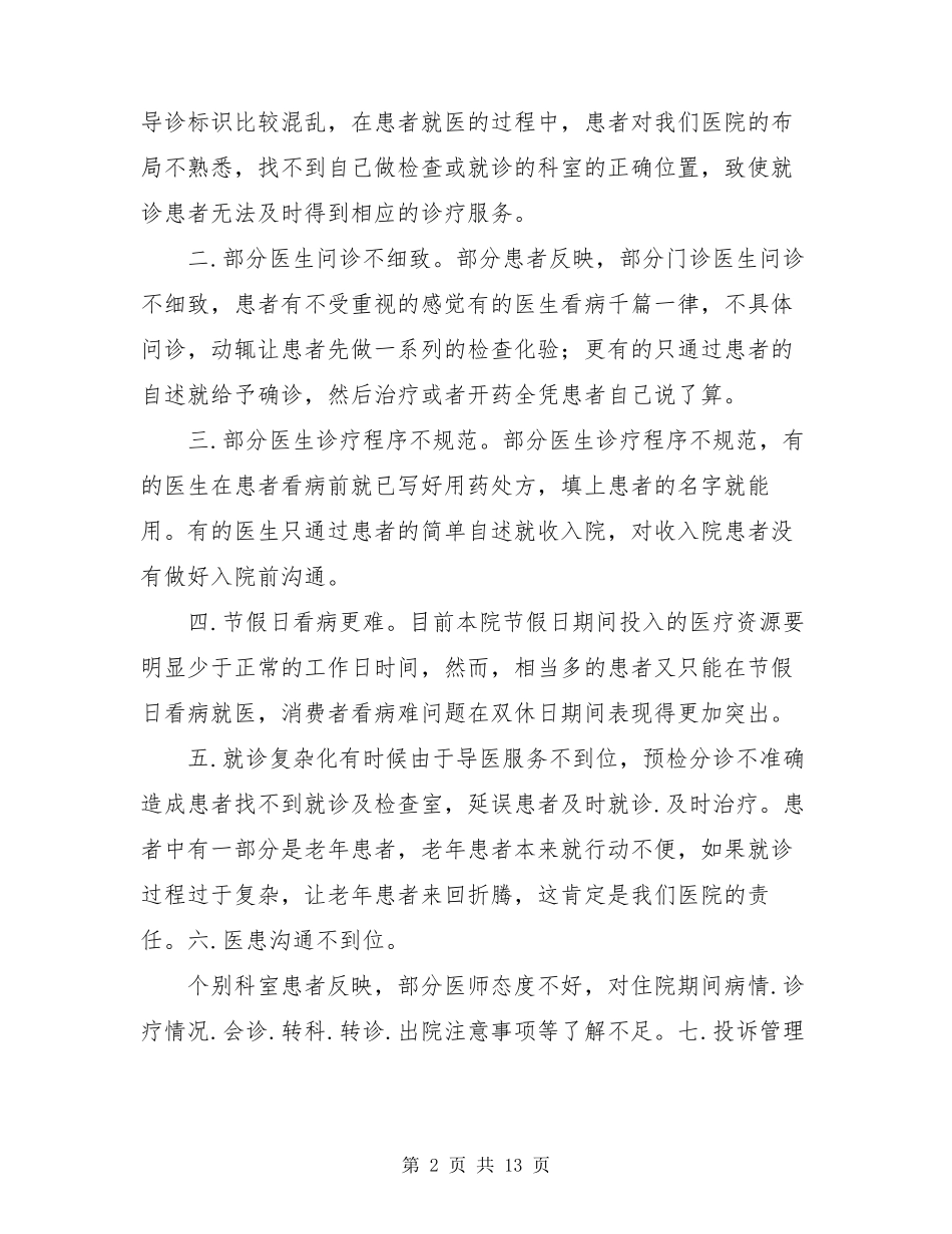 医疗质量检查中存在问题及整改措施_第2页