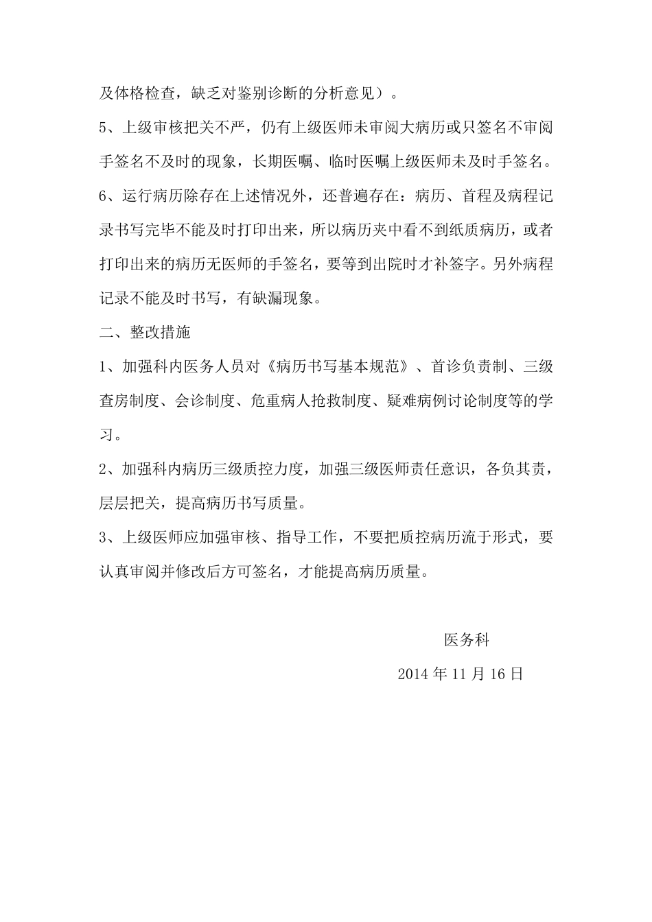 医疗质量检查分析、总结、反馈_第2页