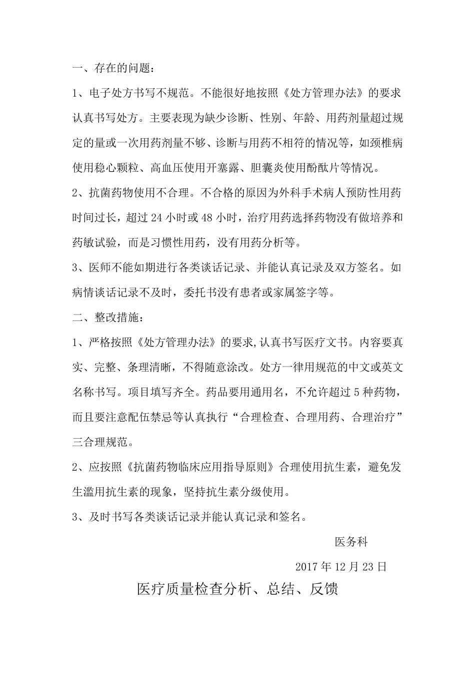 医疗质量检查分析总结_第3页