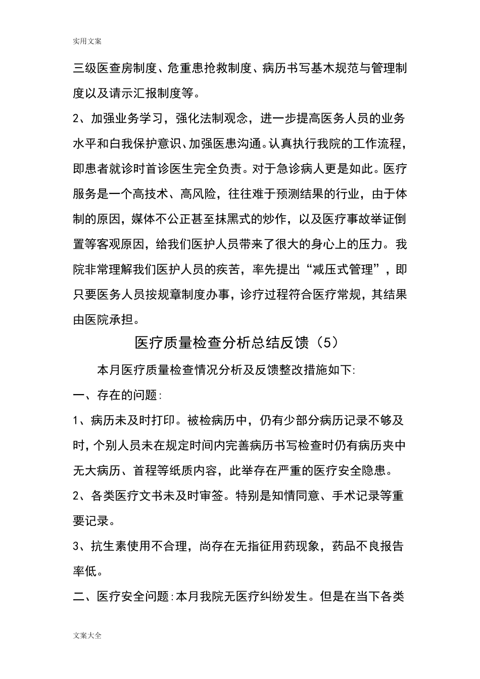 医疗质量检查分析报告与整改要求措施反馈。_第2页