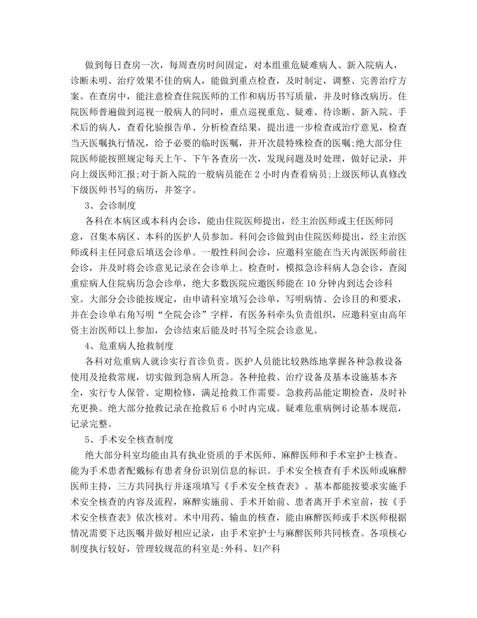 医疗质量检查情况的通报_第2页