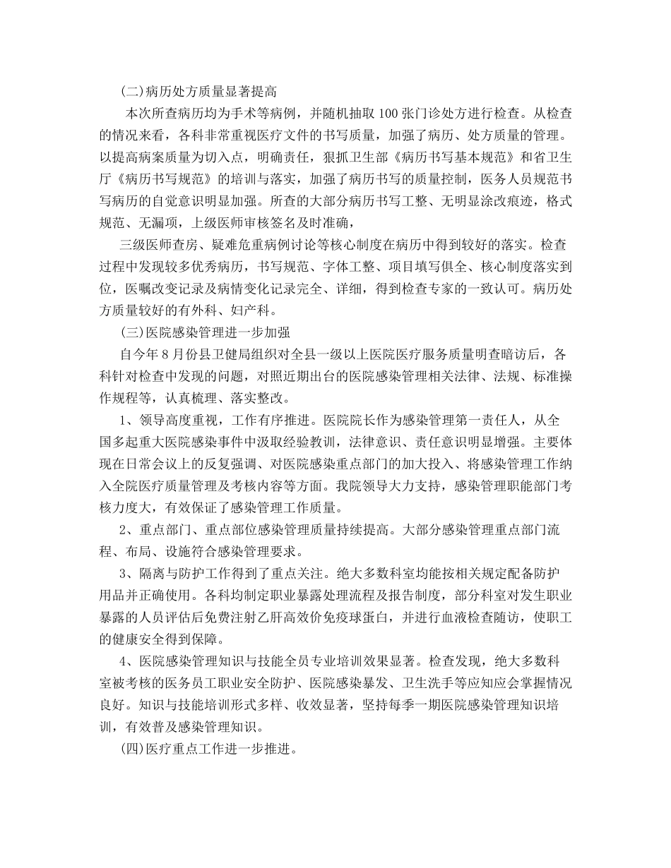 医疗质量检查情况的通报_第3页