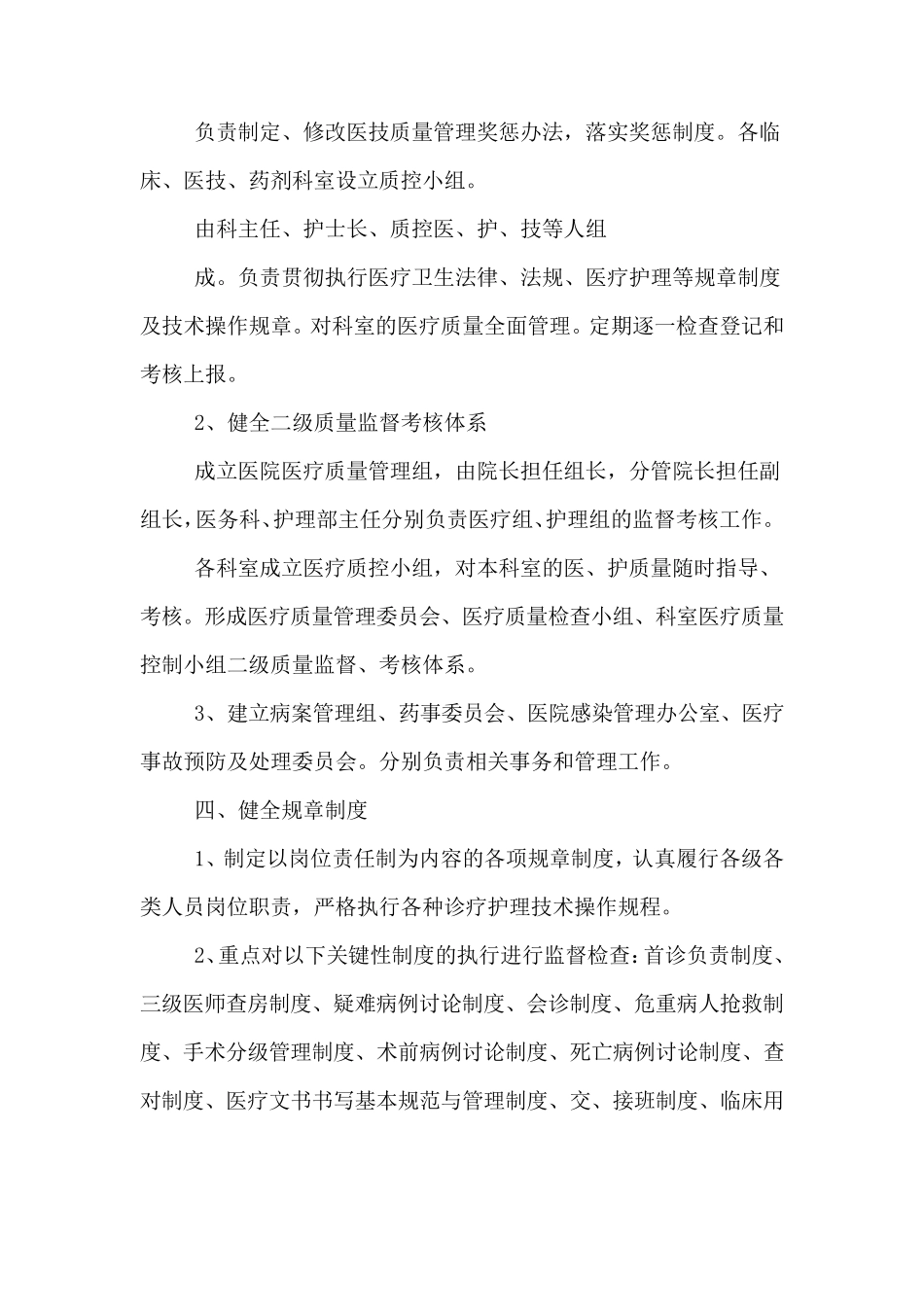 医疗质量检查评价标准_第2页