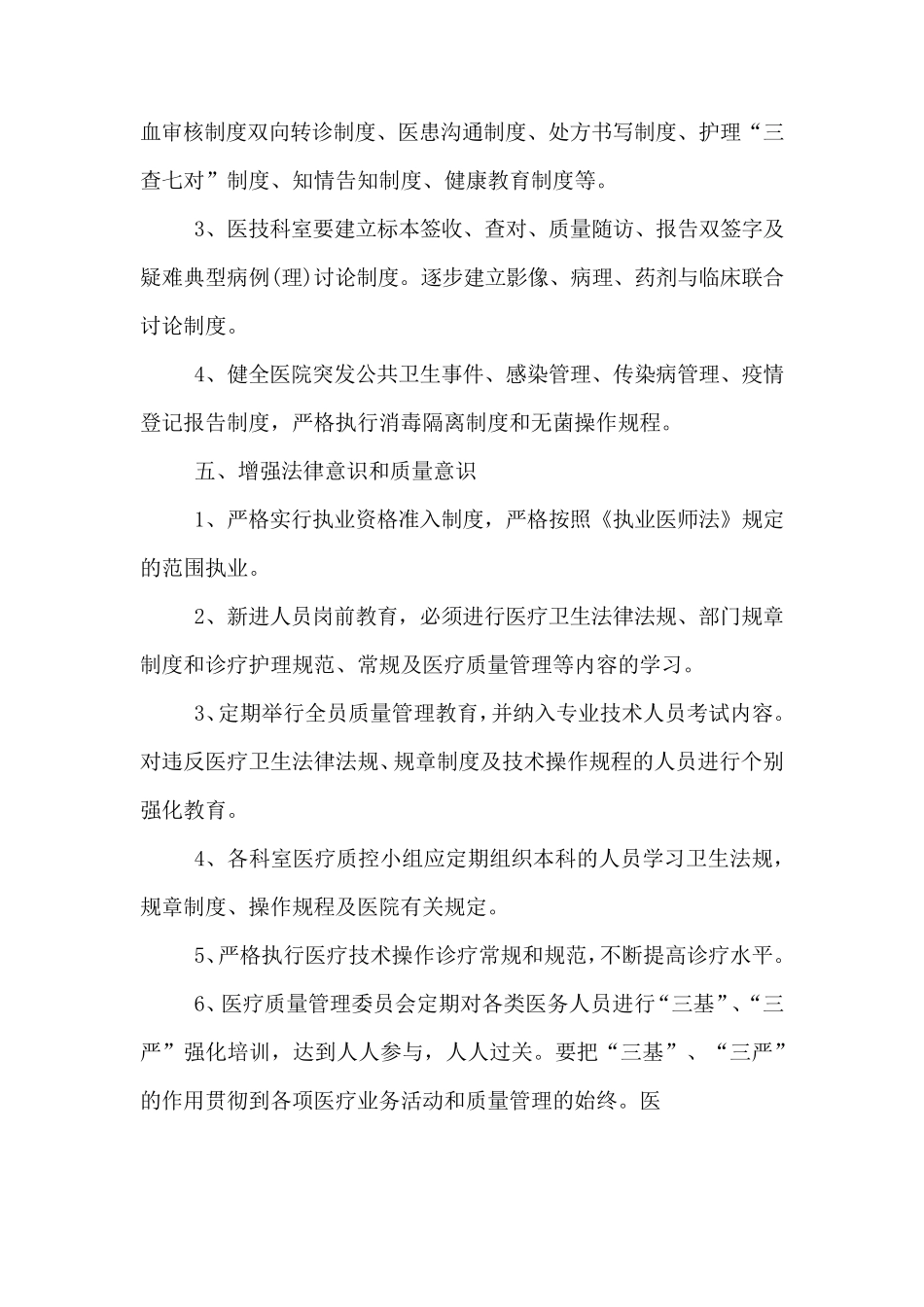 医疗质量检查评价标准_第3页