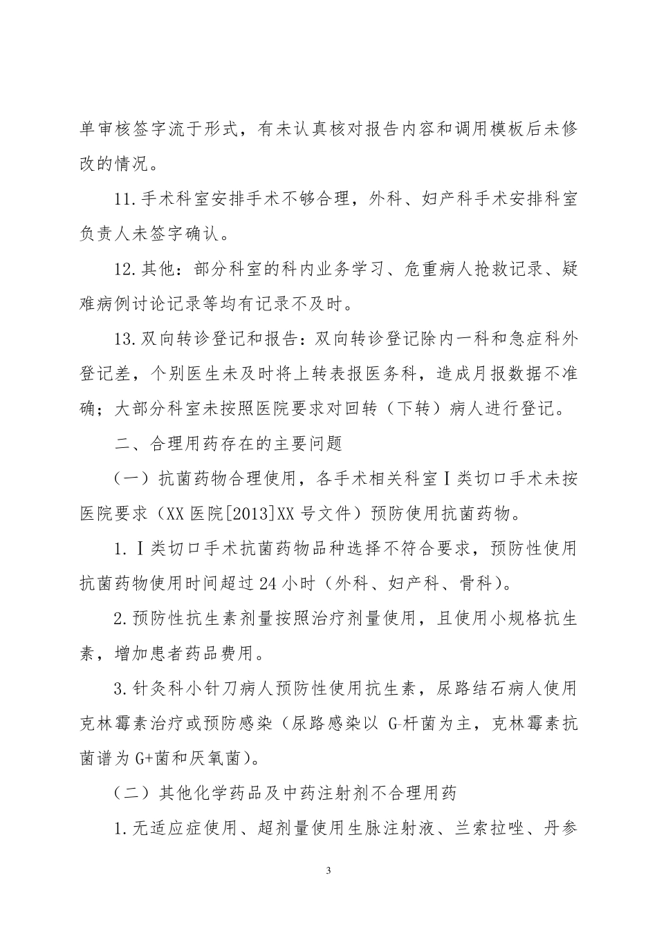 医疗质量检查通报_第3页