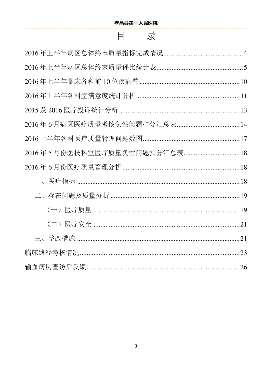 医疗质量简报第一期_第3页