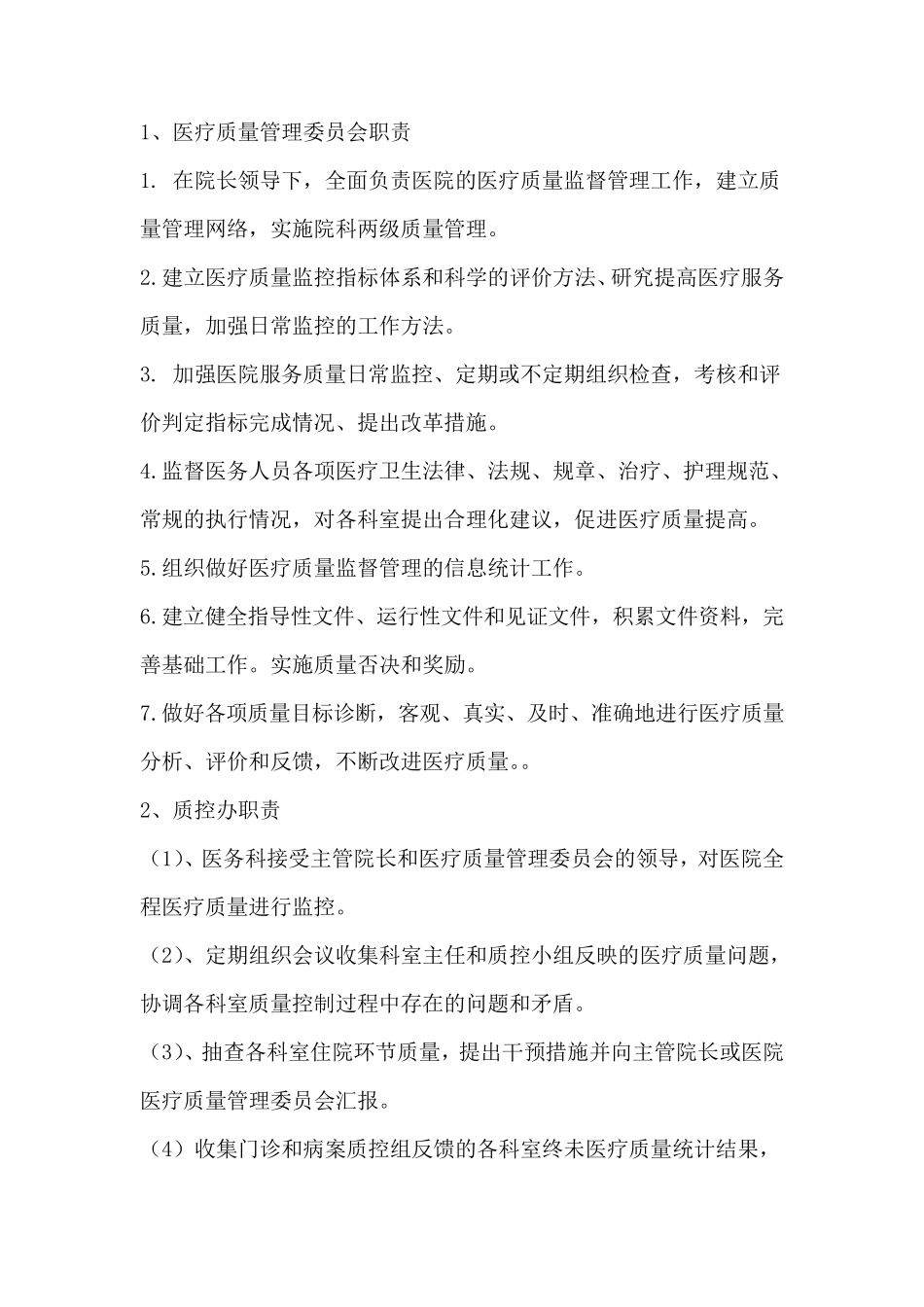 医疗质量管三级管理体系_第2页