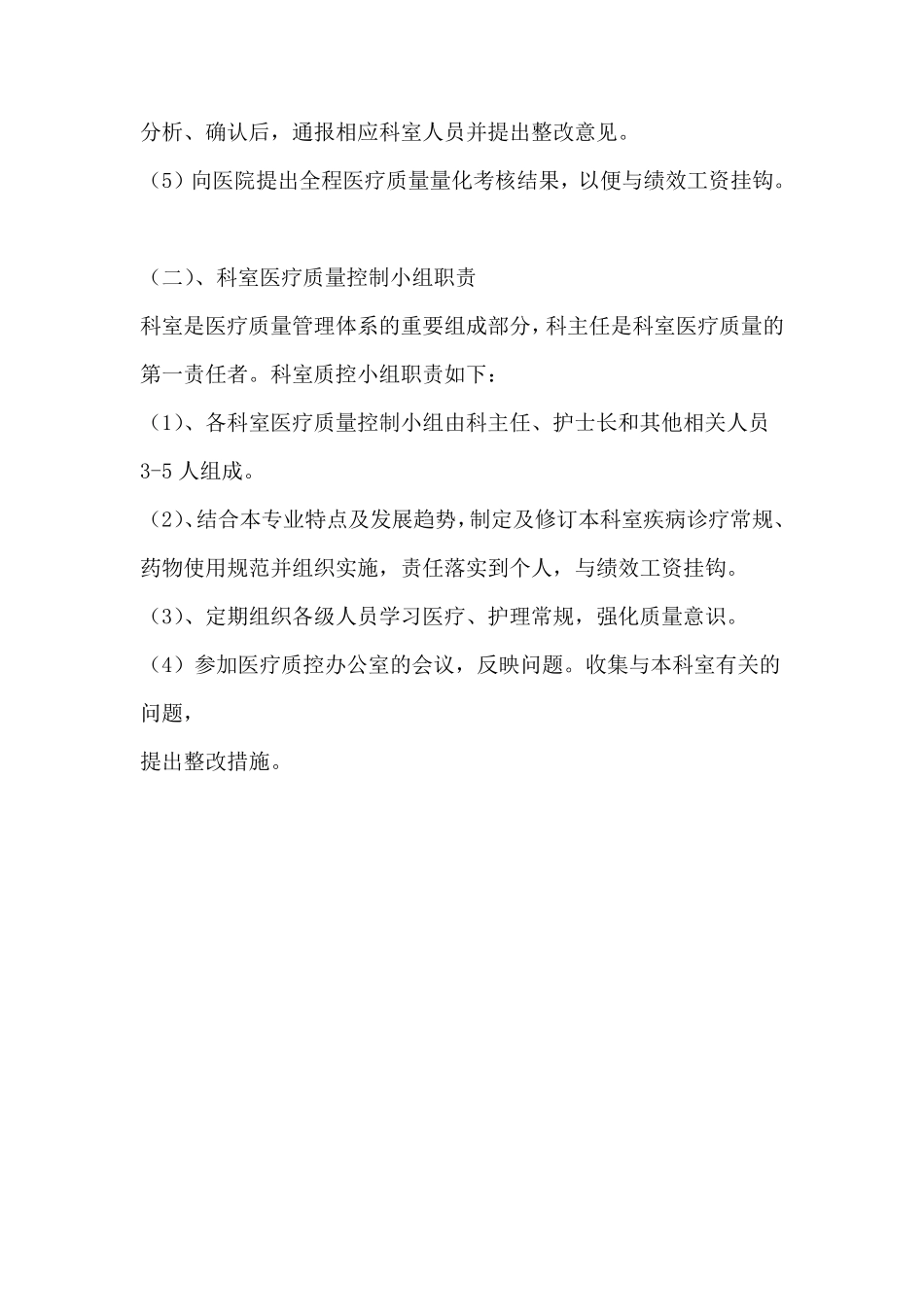 医疗质量管三级管理体系_第3页