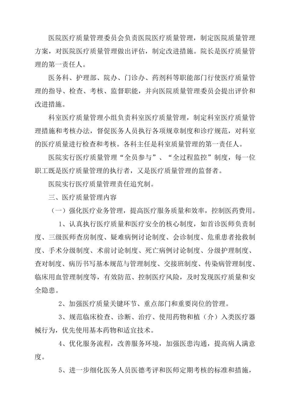 医疗质量管理与持续性改进制度_第2页