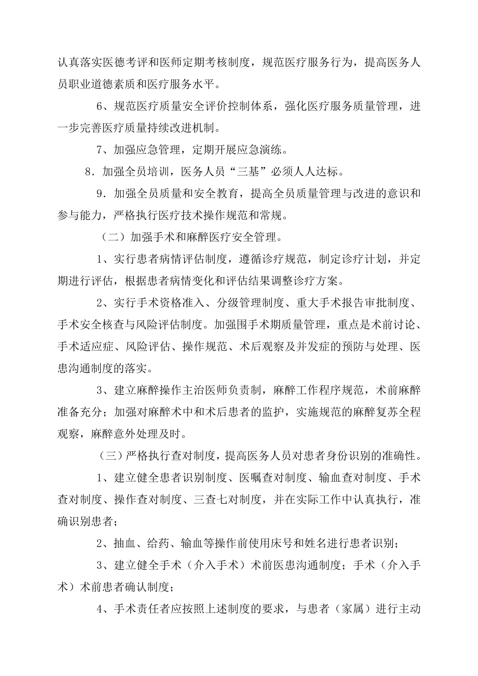 医疗质量管理与持续性改进制度_第3页