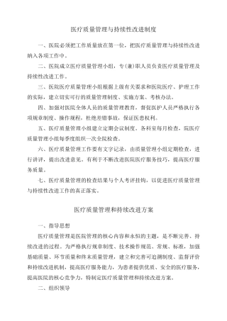 医疗质量管理与持续性改进制度