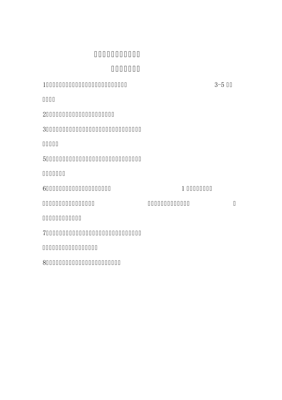 医疗质量管理与持续改进__记录本_第2页