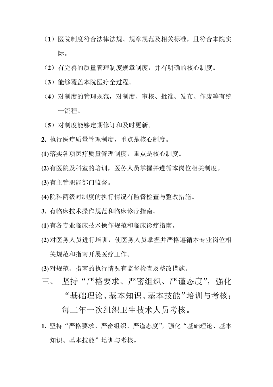 医疗质量管理与持续改进_第2页