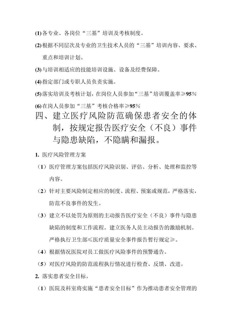 医疗质量管理与持续改进_第3页