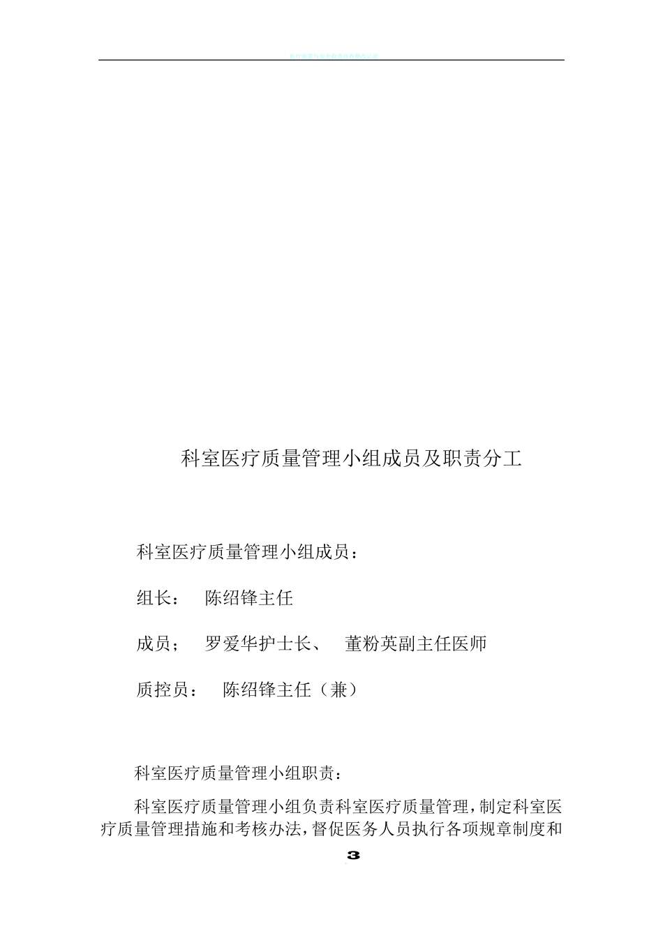 医疗质量管理与持续改进工作记录_第3页