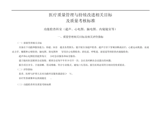 医疗质量管理与持续改进相关目标及质量考核标准