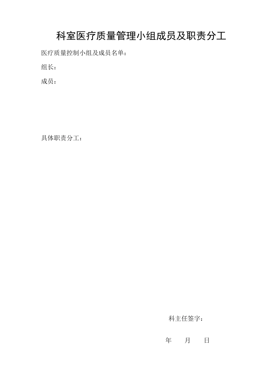 医疗质量管理与持续改进记录本1_第3页