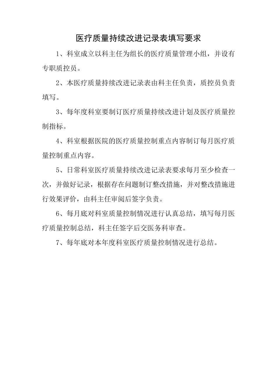 医疗质量管理与持续改进记录表(内科)_第2页