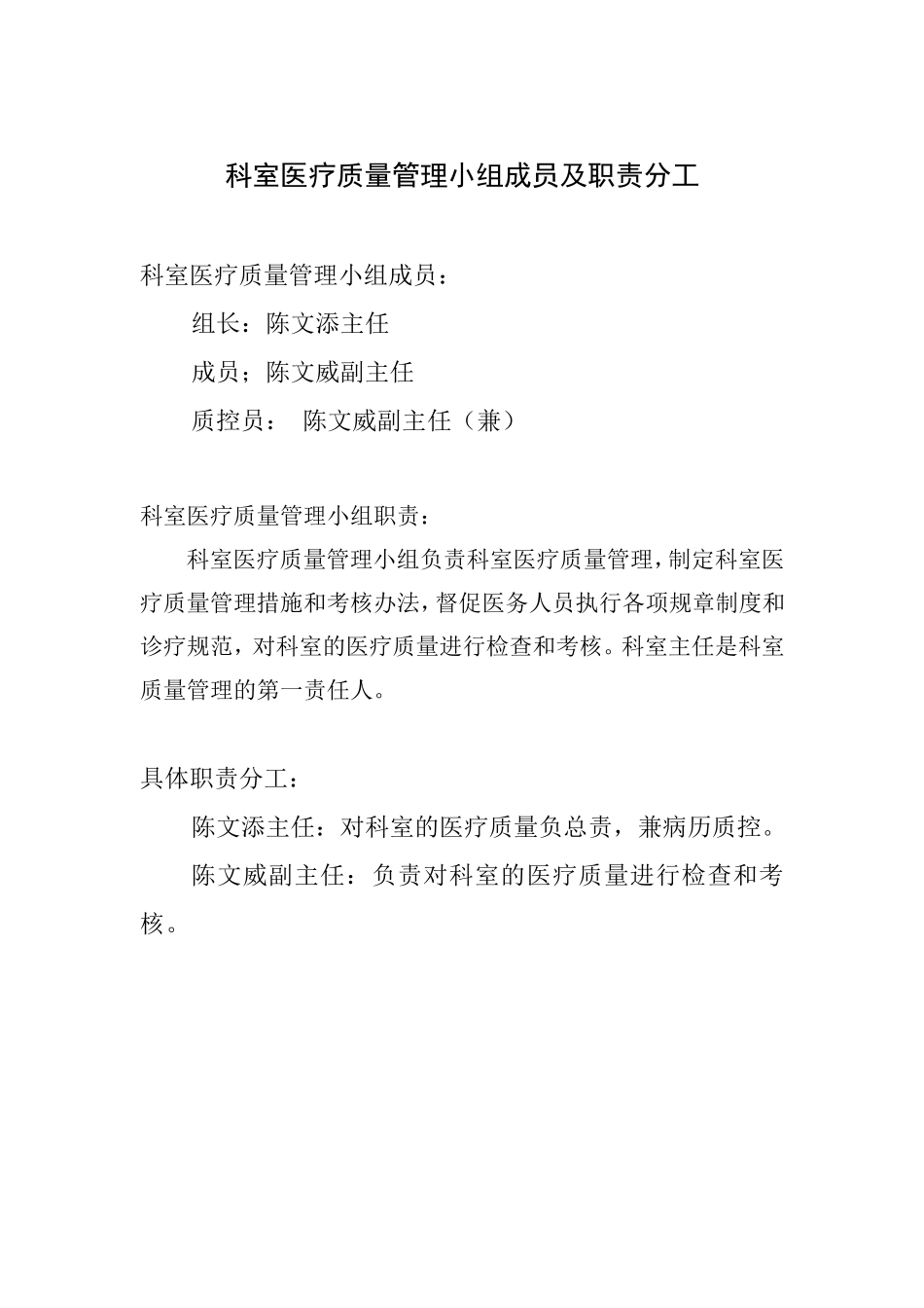 医疗质量管理与持续改进记录表(内科)_第3页