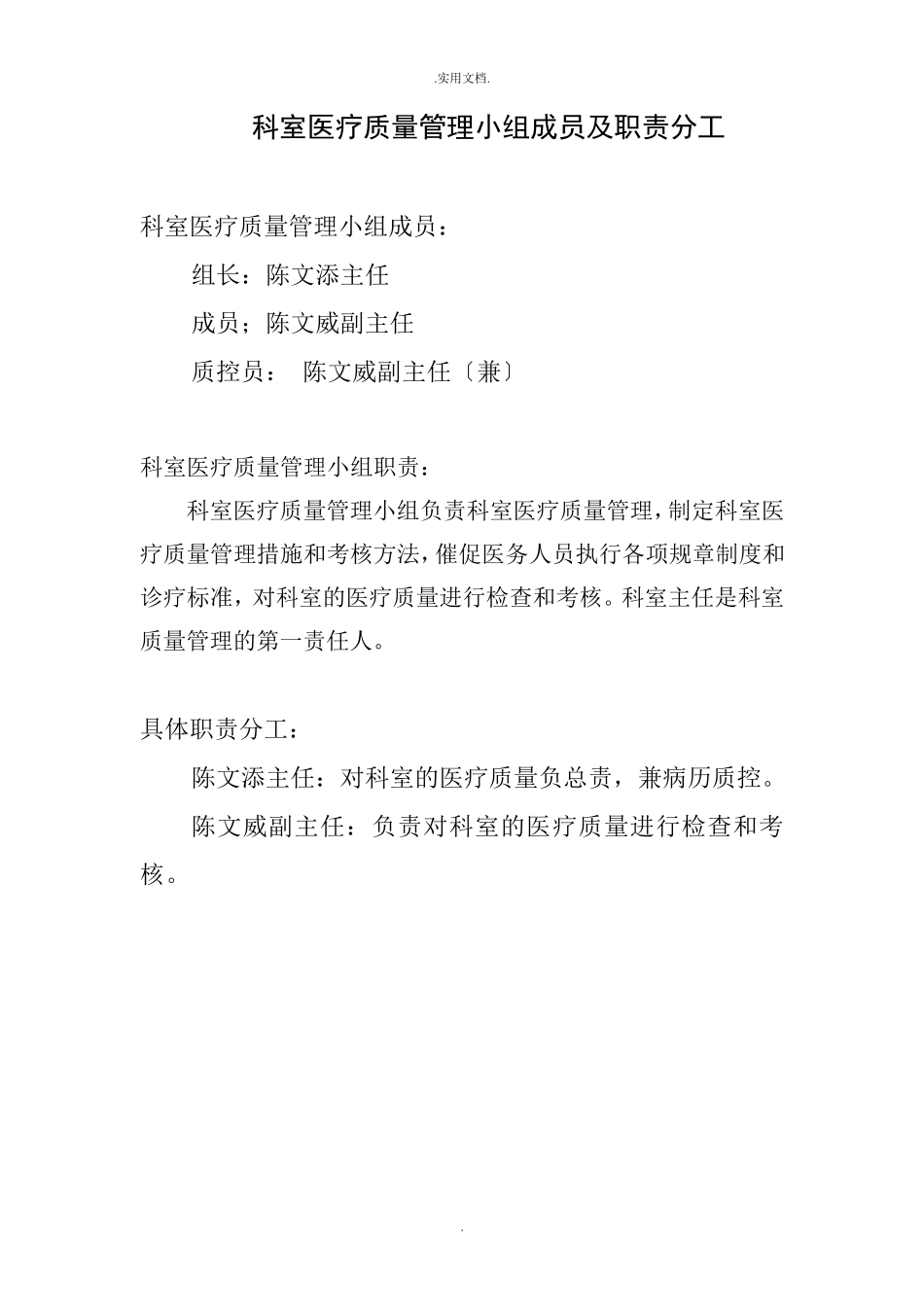 医疗质量管理与持续改进记录表_第2页