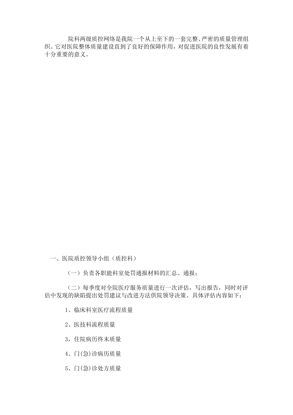 医疗质量管理体系方案_第3页