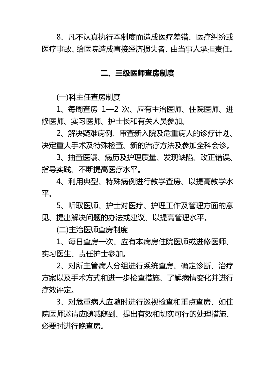 医疗质量管理十六项核心制度_第3页