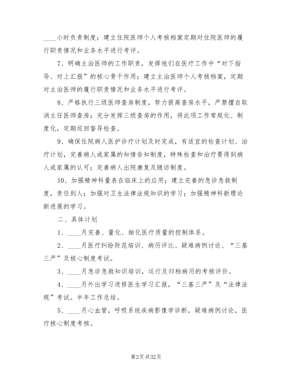 医疗质量管理和持续改进计划(11篇)_第2页