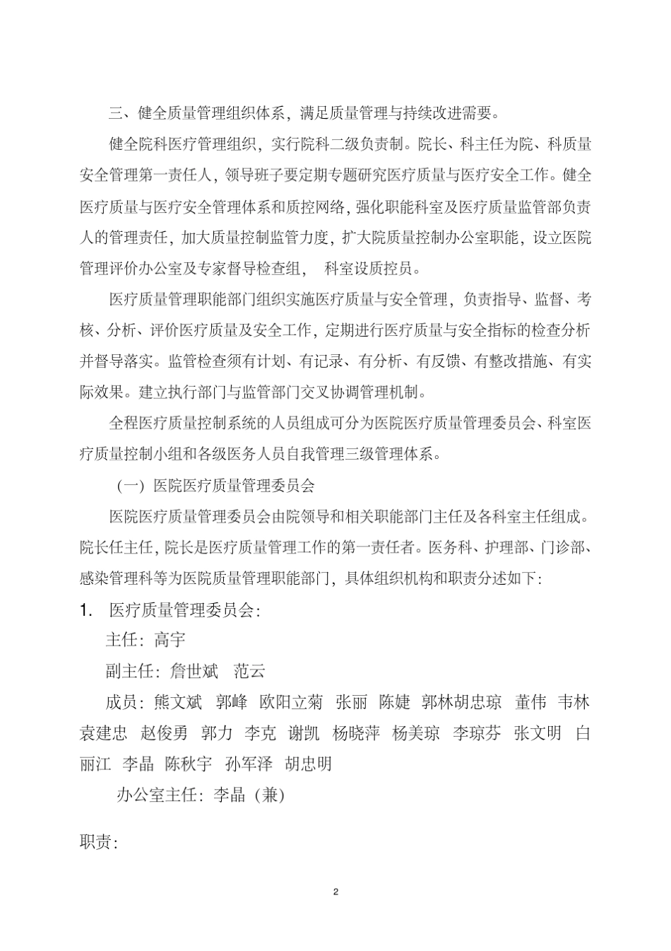 医疗质量管理和持续改进实施方案_第2页