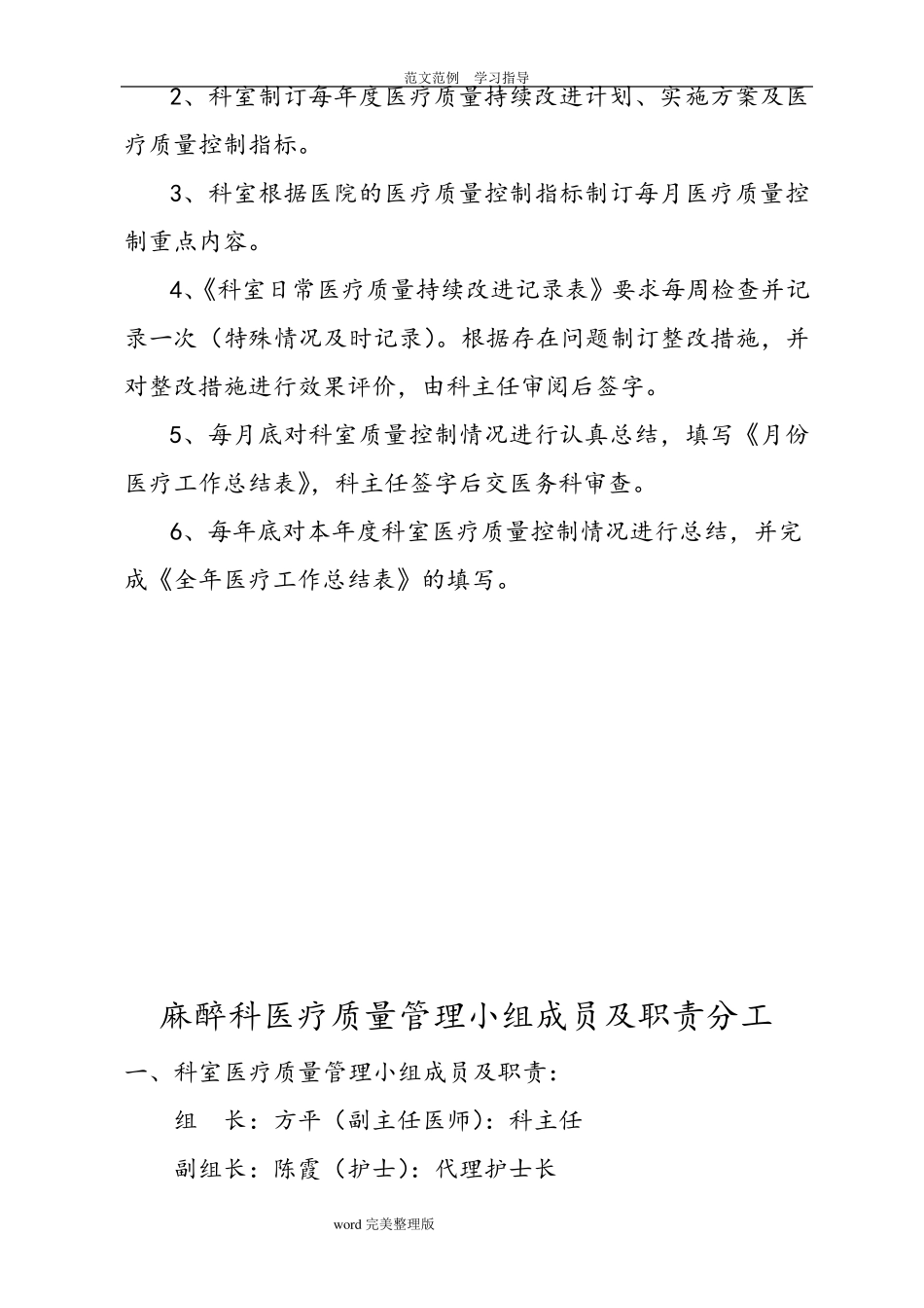 医疗质量管理和持续改进记录文本表_第2页