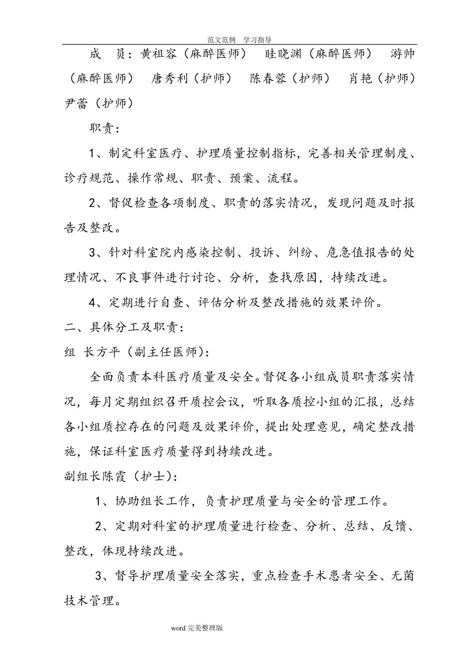 医疗质量管理和持续改进记录文本表_第3页